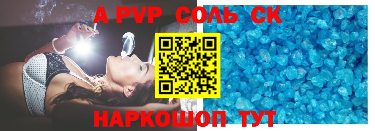 Alpha-PVP Соль  Альфа ПВП  Вход с VPN  Котельники  Альфа ПВП Crystall  Alpha-PVP кристаллы 