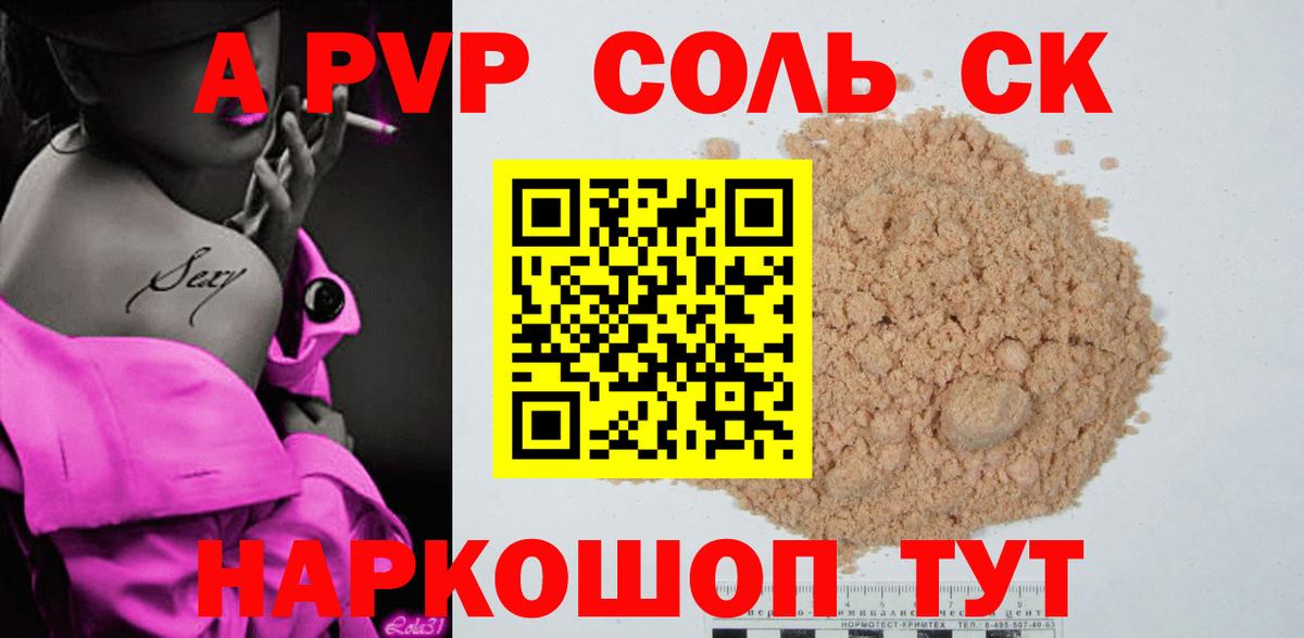 Альфа ПВП мука Котельники