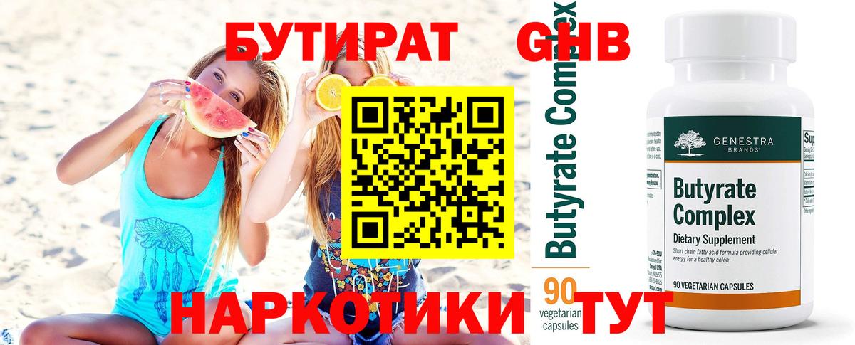 Бутират Butirat  Вход с VPN  Бутират  Котельники 