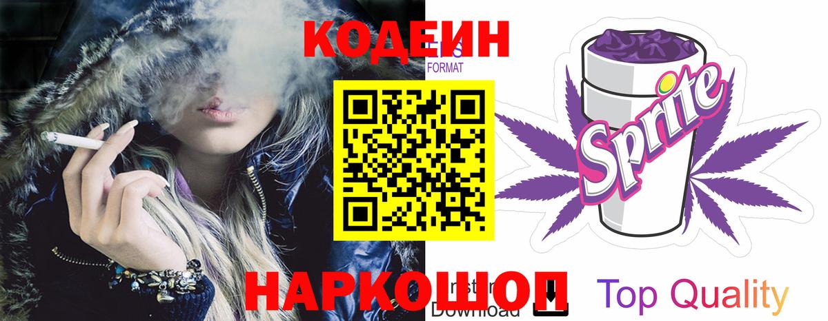 Кодеиновый сироп Lean Purple Drank  Кодеиновый сироп Lean напиток Lean (лин)  Вход с VPN  Котельники 