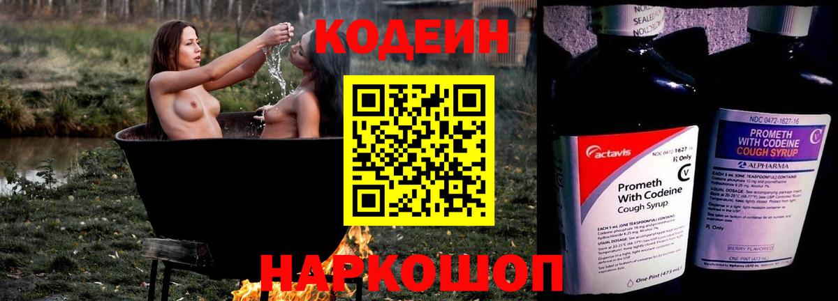 Кодеиновый сироп Lean Purple Drank Котельники