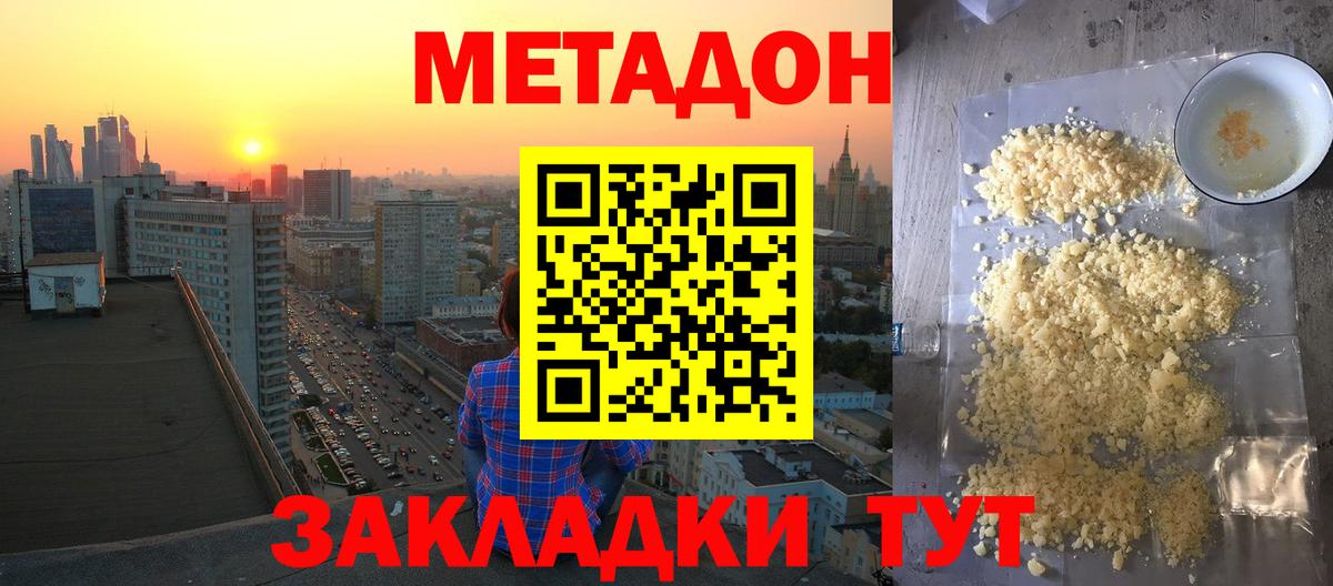 МЕТАДОН methadone  Метадон белоснежный  Котельники  Вход с VPN 