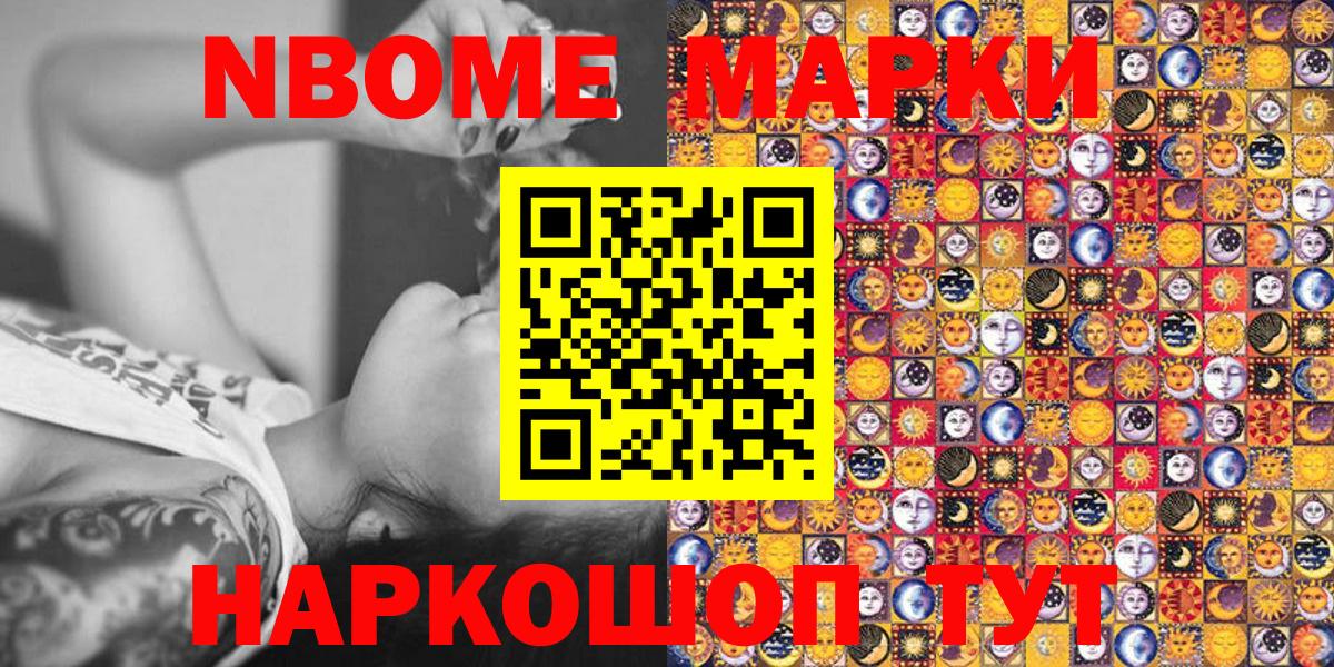 Марки N-bome 1500мкг Котельники