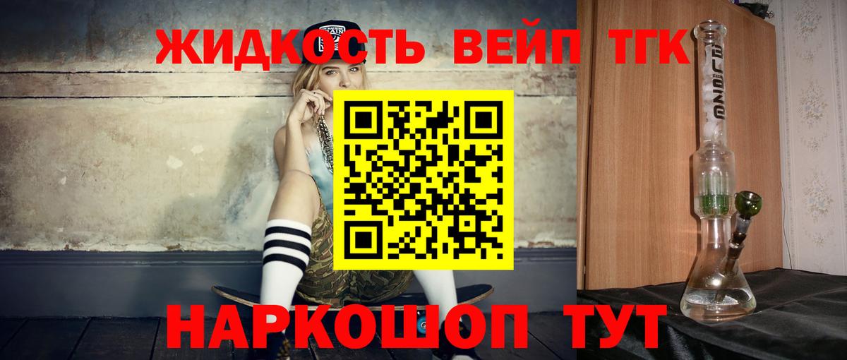 ТГК вейп Котельники